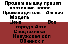 Продам вышку прицеп состояние новое  › Производитель ­ Англия  › Модель ­ ABG Nifty 170 › Цена ­ 1 500 000 - Все города Авто » Спецтехника   . Калужская обл.,Обнинск г.